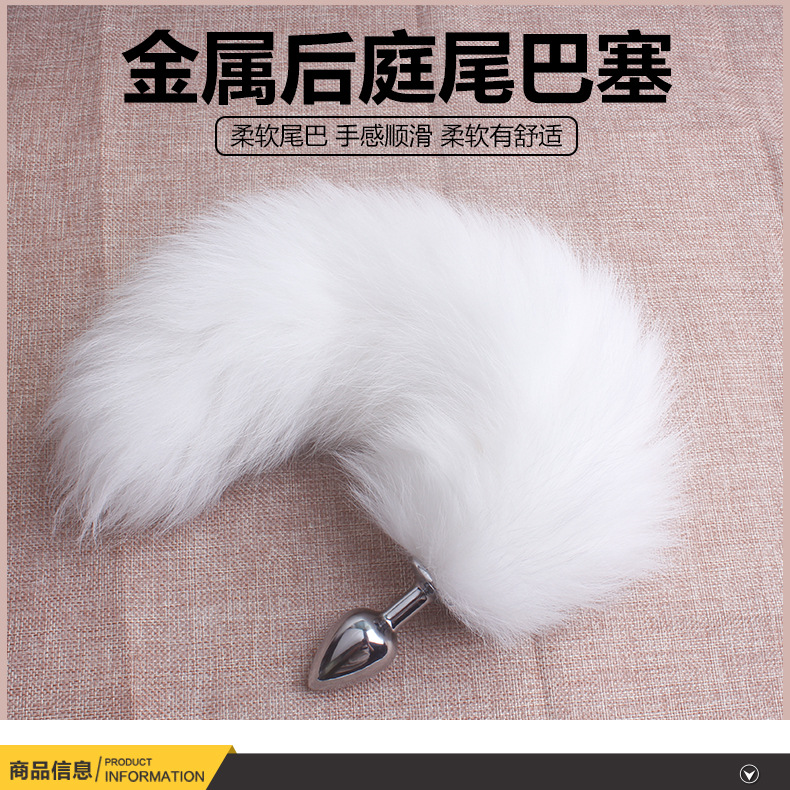 趣愛閣-情趣用品批發進貨肛塞狼牌白狐尾巴金屬肛塞