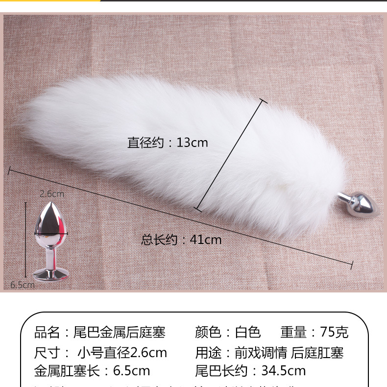 趣愛閣-情趣用品批發進貨肛塞狼牌白狐尾巴金屬肛塞