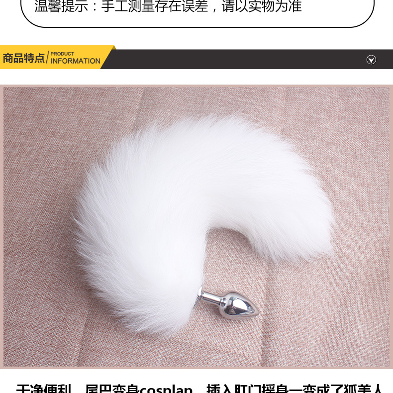 趣愛閣-情趣用品批發進貨肛塞狼牌白狐尾巴金屬肛塞