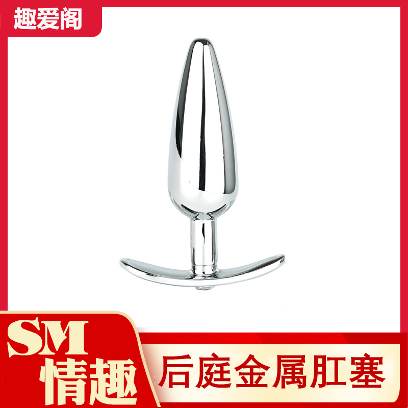 趣愛閣-廣東成人用品批發肛塞：狼牌弧形精靈金屬肛塞