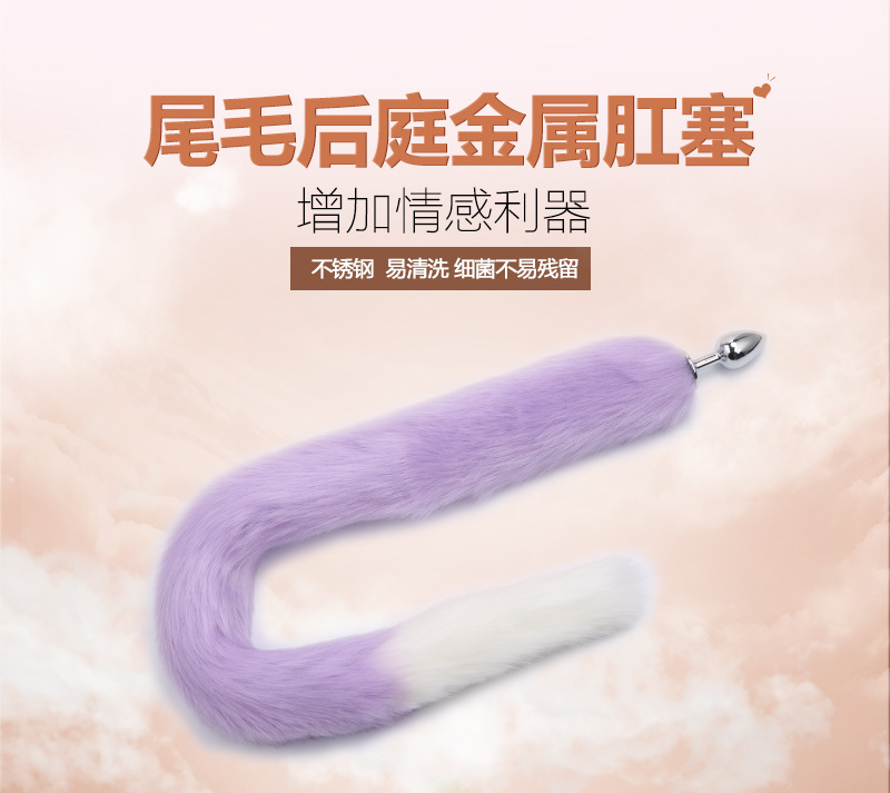 趣愛閣-成人玩具批發肛塞：狼牌金屬塞尾巴(超長拼接尾)肛塞
