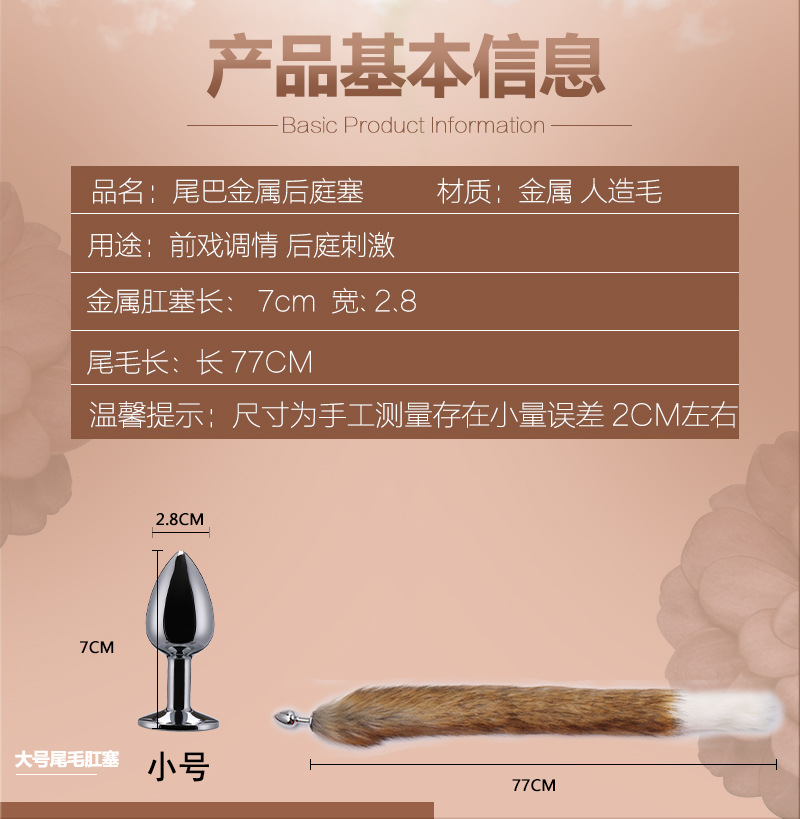 趣愛閣-成人玩具批發肛塞：狼牌金屬塞尾巴(超長拼接尾)肛塞