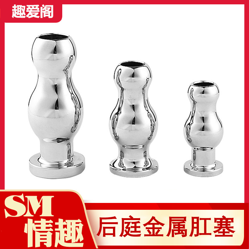 趣愛閣-成人用品批發(fā)肛塞：狼牌金屬中空肛塞