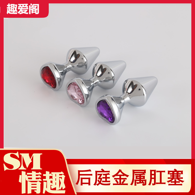 趣愛閣-批發(fā)成人保健品進(jìn)貨渠道肛塞：蠟燭心形金屬肛塞