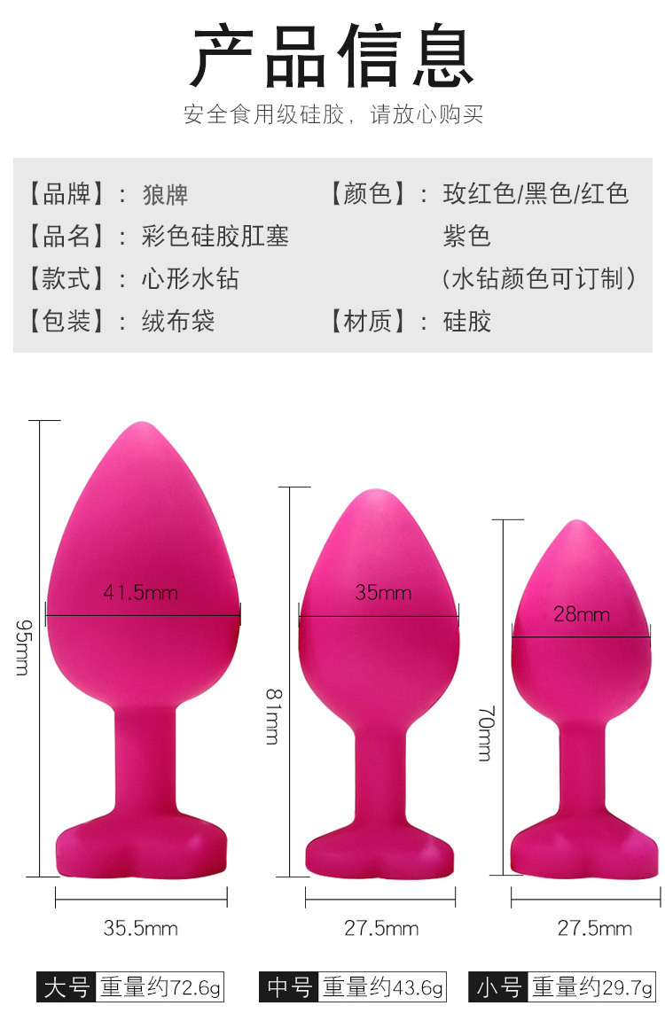 趣愛閣-批發(fā)夫妻用品肛塞：狼牌心型硅膠肛塞