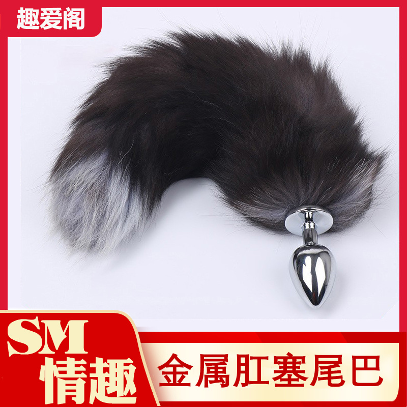 趣愛閣-廣東成人用品批發市場肛塞：狼牌玄狐尾巴肛塞