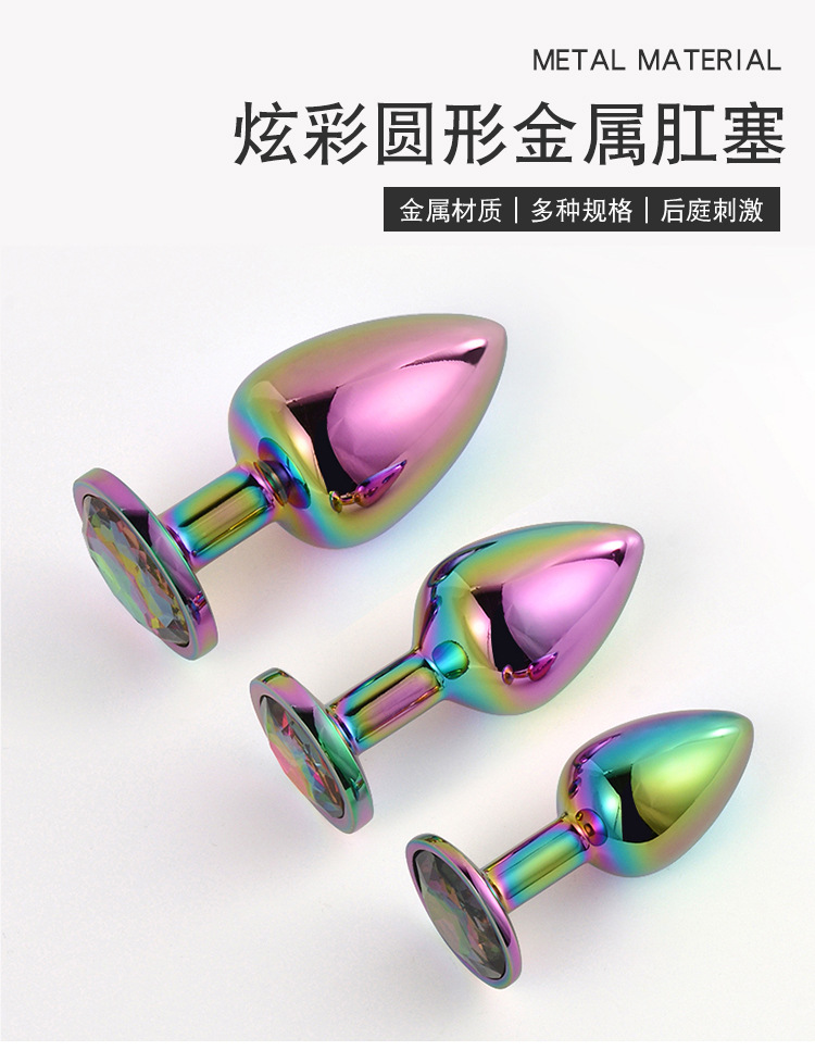 趣愛閣-成人用品廠家直接發(fā)貨一手貨源肛塞：狼牌圓形金屬炫彩肛塞