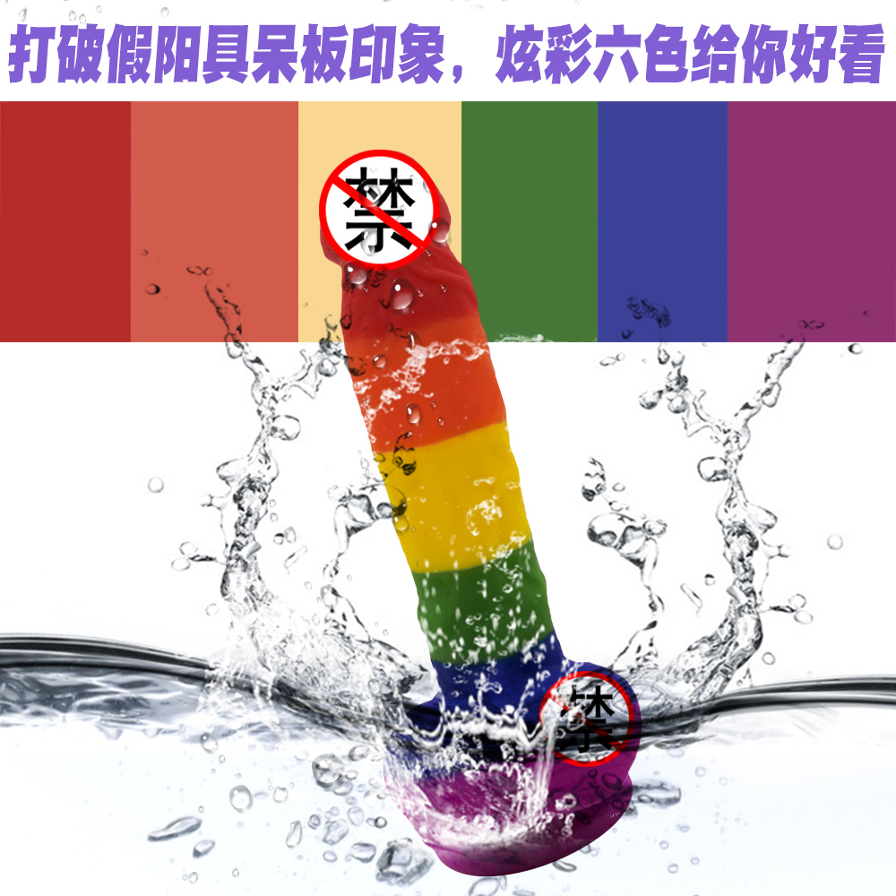 趣愛閣-成人用品批發仿真陽具：景興安芮6彩陽具仿真陽具