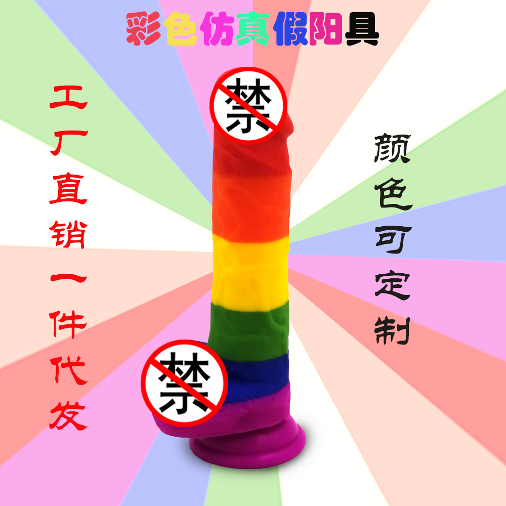 趣愛閣-成人用品批發仿真陽具：景興安芮6彩陽具仿真陽具