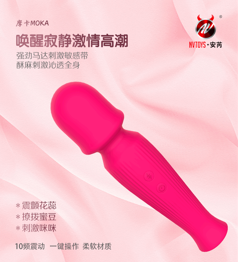 趣愛閣-批發成人用品進貨渠道震動棒：景興安芮WS-NV055摩卡震動棒