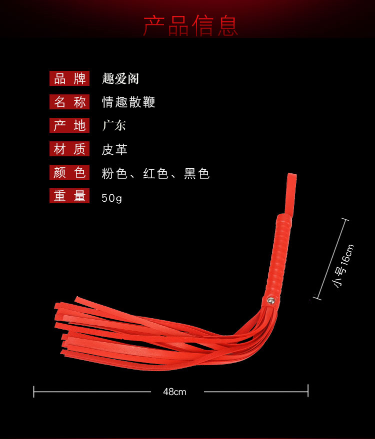 趣愛閣-成人用品哪里有批發市場SM用品：黑浪小皮鞭SM用品