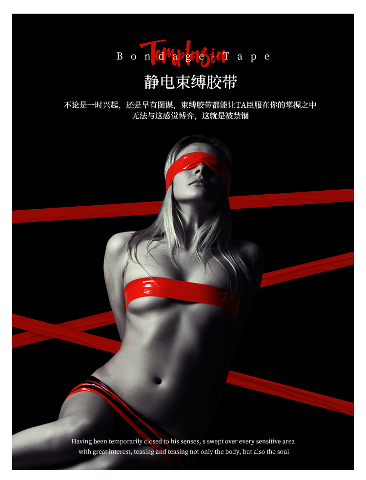趣愛閣-成人用品批發(fā)貨源一件代發(fā)SM用品：BLUSH束繕膠帶SM用品