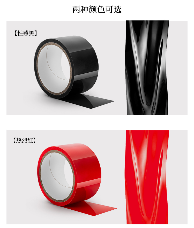 趣愛閣-成人用品批發(fā)貨源一件代發(fā)SM用品：BLUSH束繕膠帶SM用品