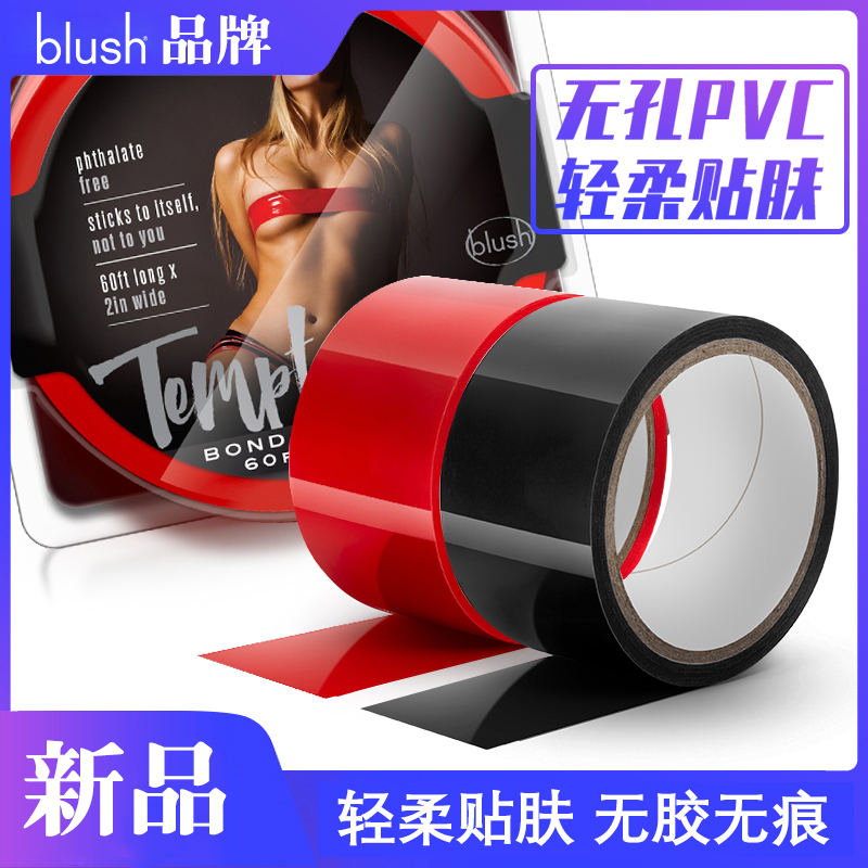 趣愛閣-成人用品批發貨源一件代發SM用品：BLUSH束繕膠帶SM用品