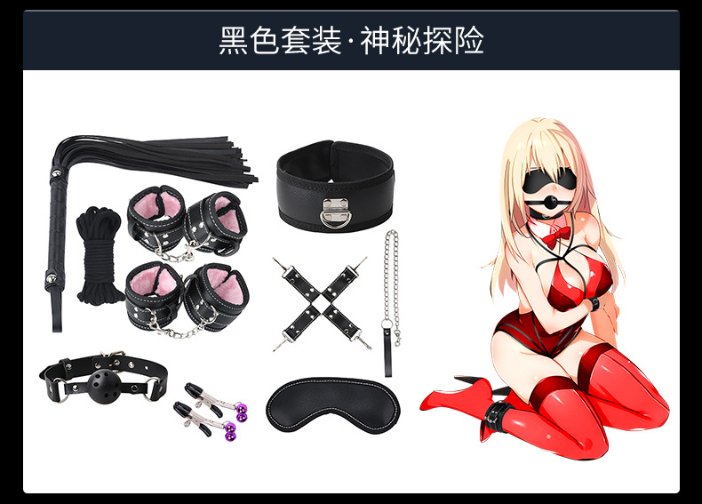 趣愛閣-成人用品一手貨源一件代發SM用品：好易邁捆綁套裝9件套SM用品