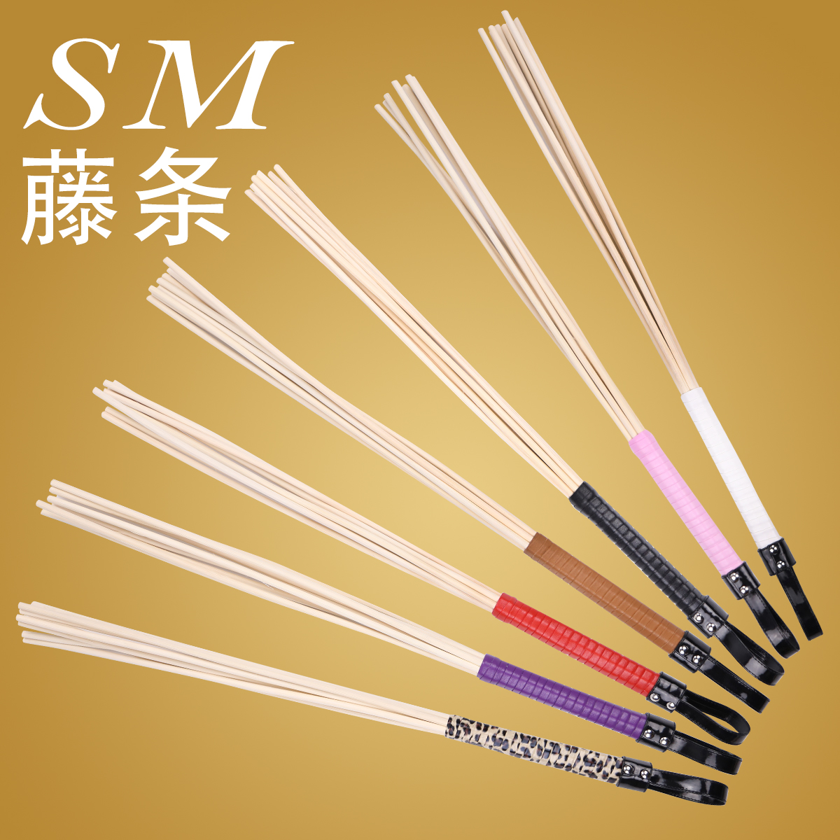趣愛閣-成人用品批發商聯系方式SM用品：趣味-8根藤條束縛教鞭SM用品