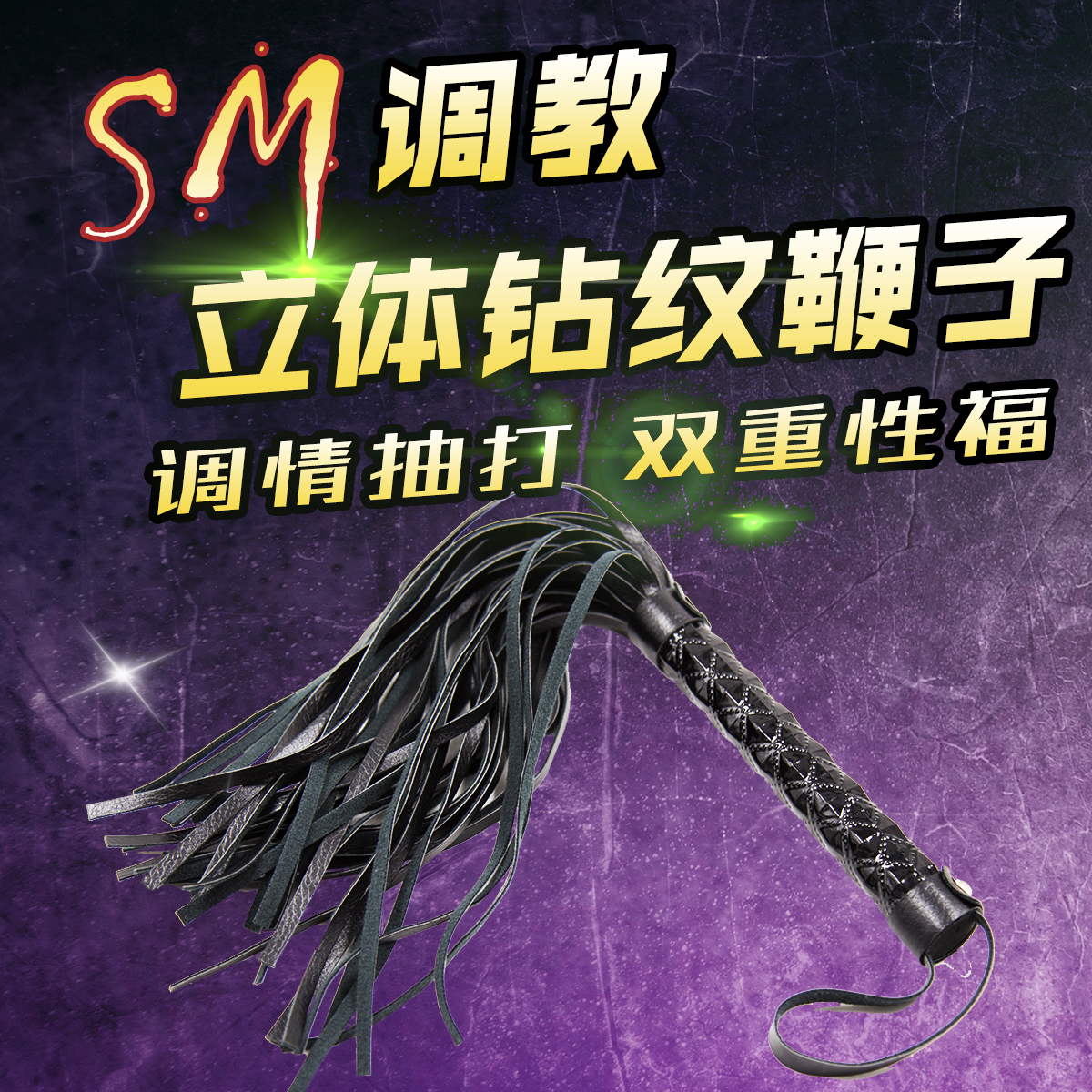 趣愛閣-情趣用品批發(fā)SM用品：趣味-凹凸短款皮革散鞭子SM用品
