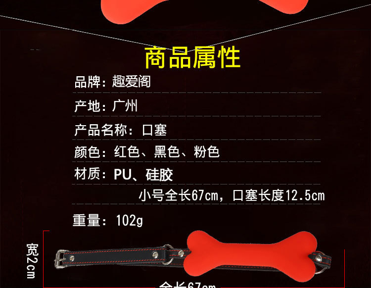 趣愛閣-成人用品店批發SM用品：趣味-狗骨頭行軟口塞SM用品