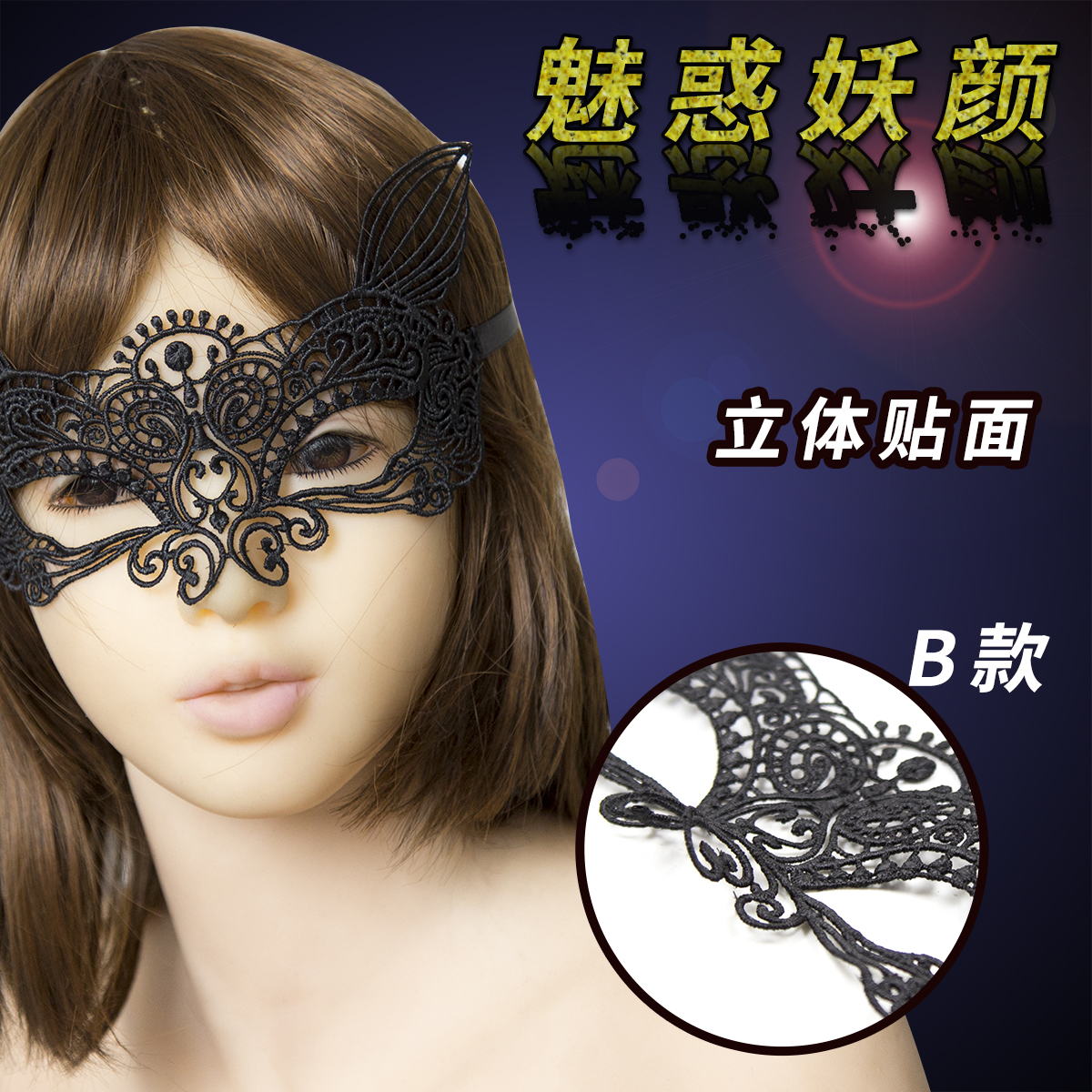 趣愛閣-性趣情趣用品店SM用品：趣味立體蕾絲面具眼罩SM用品