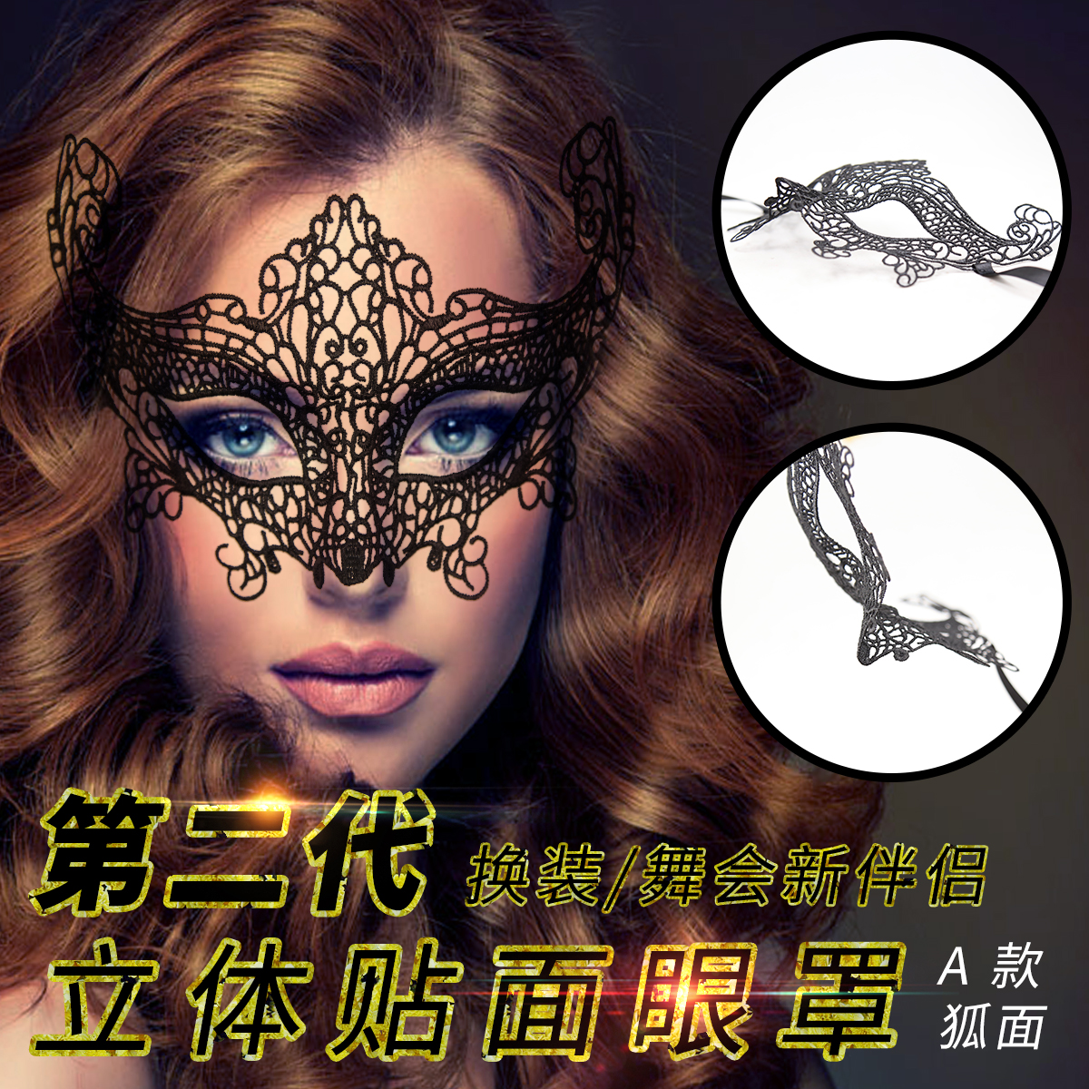 趣愛閣-性趣情趣用品店SM用品：趣味立體蕾絲面具眼罩SM用品
