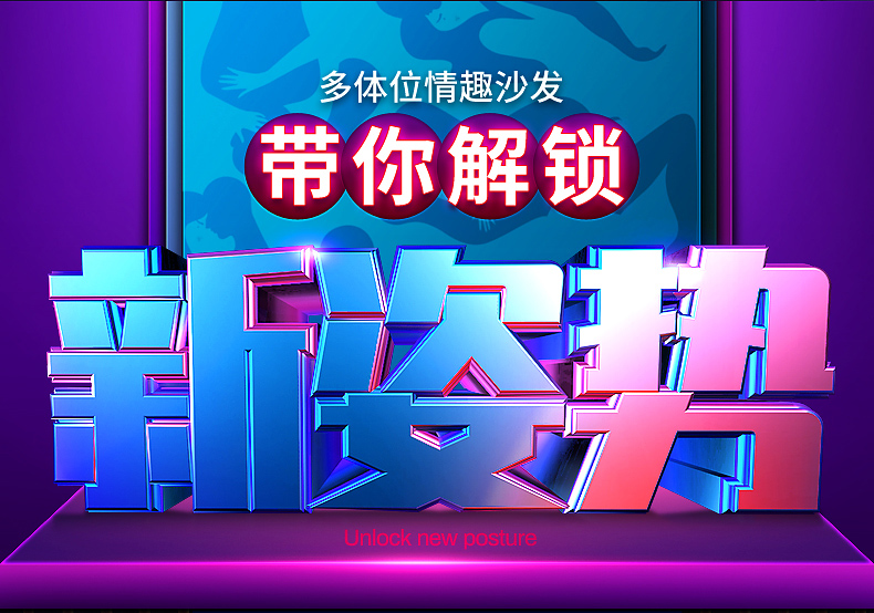 趣愛閣-成人用品廠家直接發貨一手貨源SM用品：雙冠絨布可變形情趣沙發SM用品