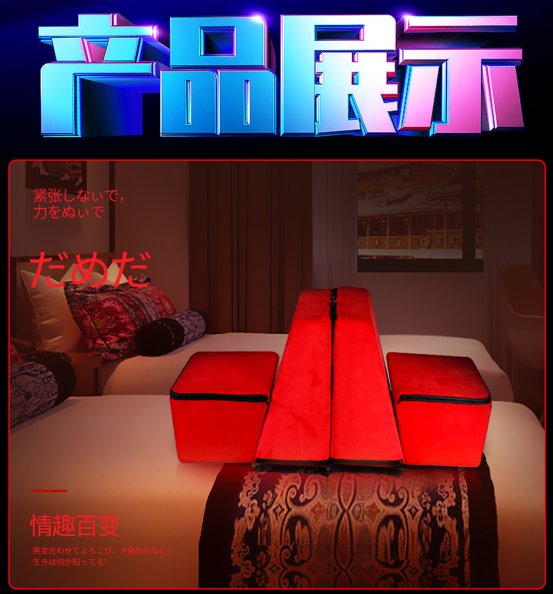 趣愛閣-成人用品廠家直接發貨一手貨源SM用品：雙冠絨布可變形情趣沙發SM用品