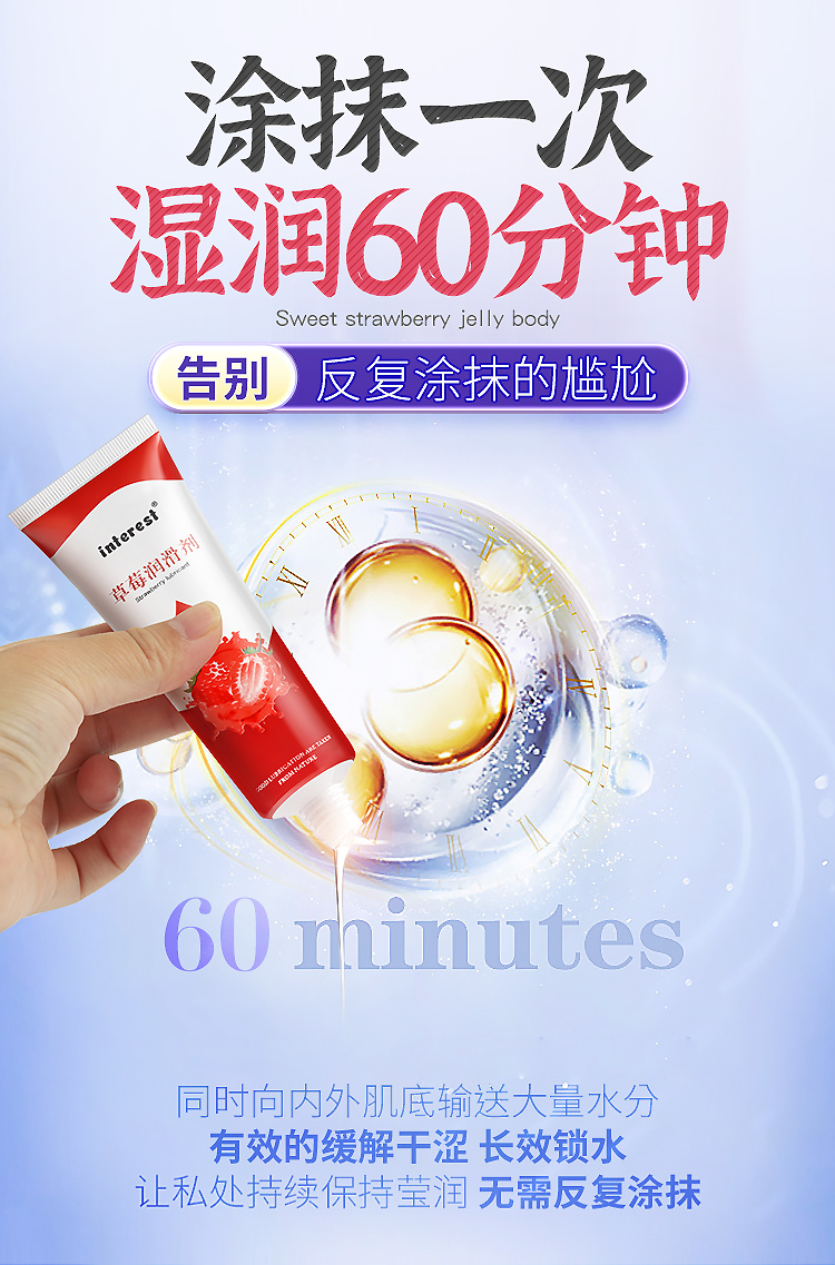 趣愛閣-義烏情趣用品批發(fā)貨源人體潤滑液：interest草莓潤滑劑50ml人體潤滑液
