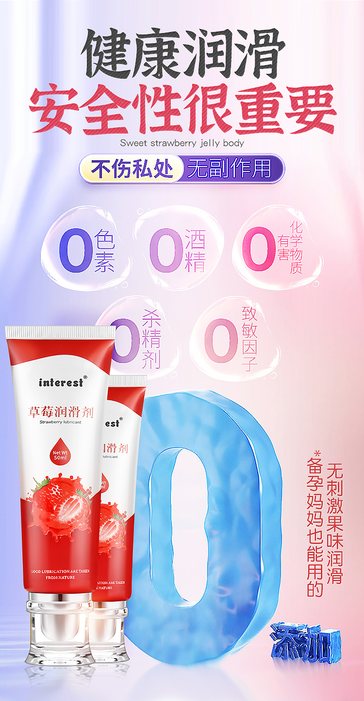 趣愛閣-義烏情趣用品批發(fā)貨源人體潤滑液：interest草莓潤滑劑50ml人體潤滑液