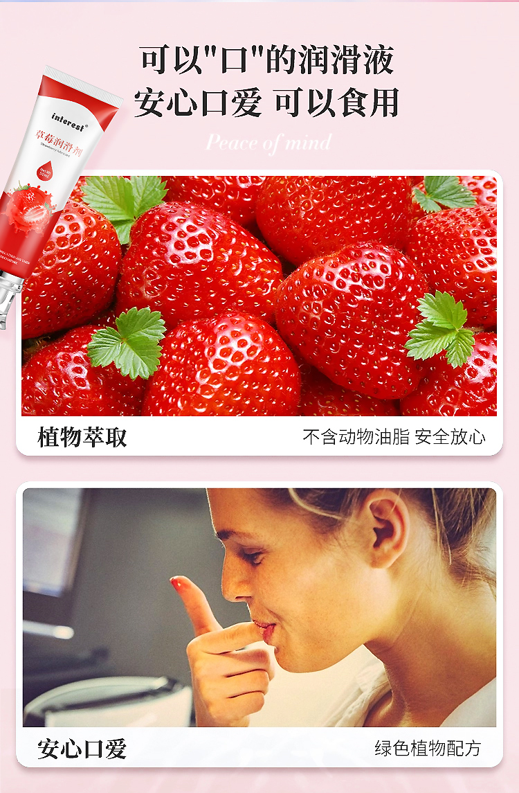 趣愛閣-義烏情趣用品批發(fā)貨源人體潤滑液：interest草莓潤滑劑50ml人體潤滑液
