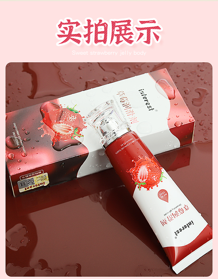 趣愛閣-義烏情趣用品批發(fā)貨源人體潤滑液：interest草莓潤滑劑50ml人體潤滑液