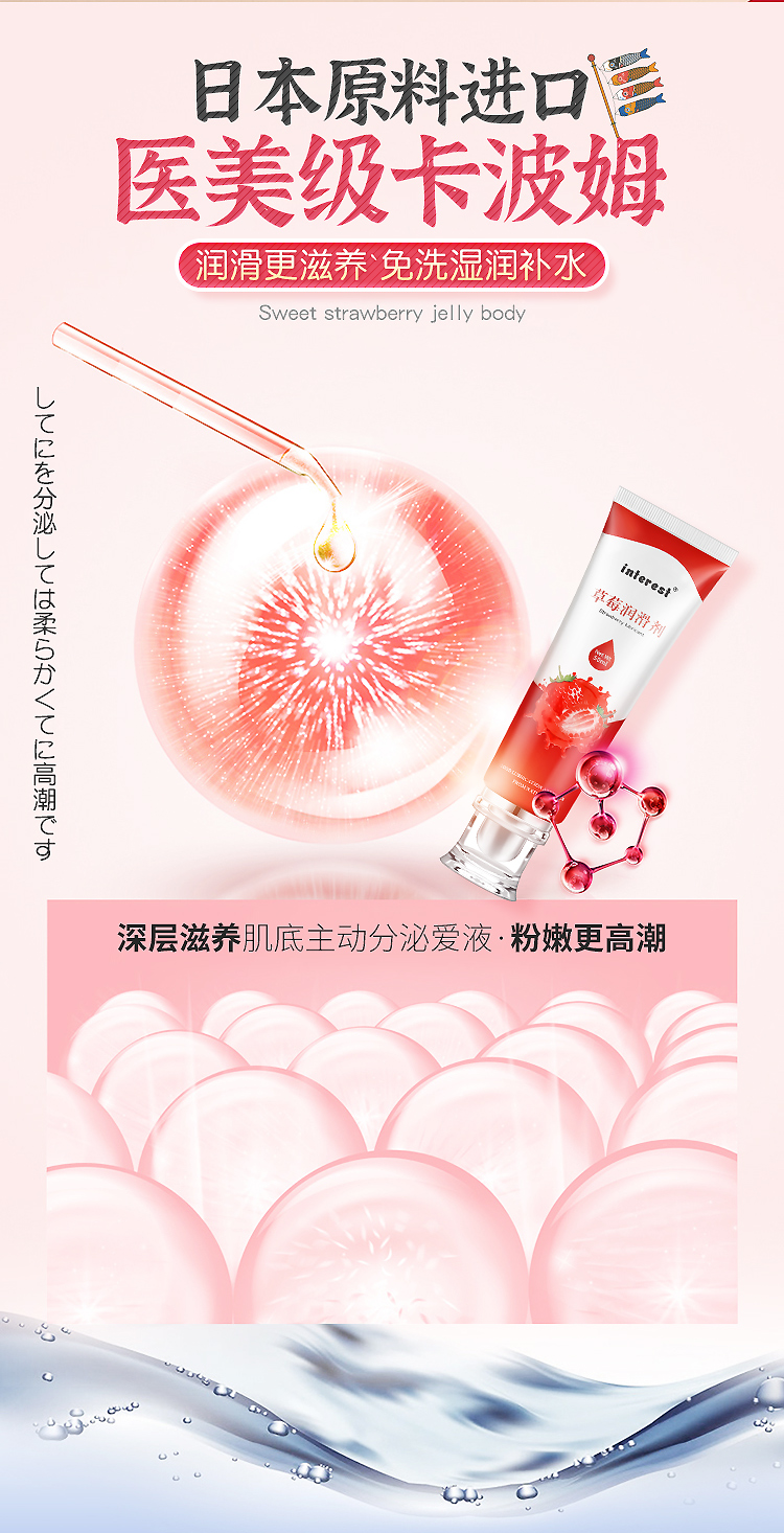 趣愛閣-義烏情趣用品批發(fā)貨源人體潤滑液：interest草莓潤滑劑50ml人體潤滑液