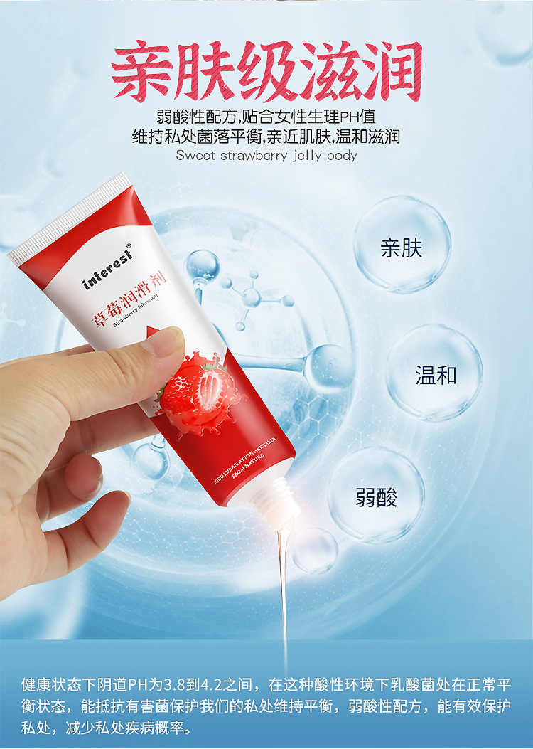 趣愛閣-義烏情趣用品批發(fā)貨源人體潤滑液：interest草莓潤滑劑50ml人體潤滑液