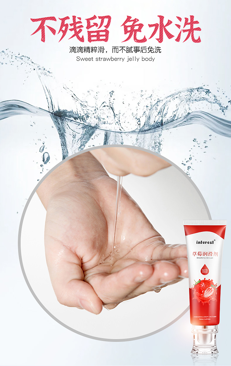 趣愛閣-義烏情趣用品批發(fā)貨源人體潤滑液：interest草莓潤滑劑50ml人體潤滑液