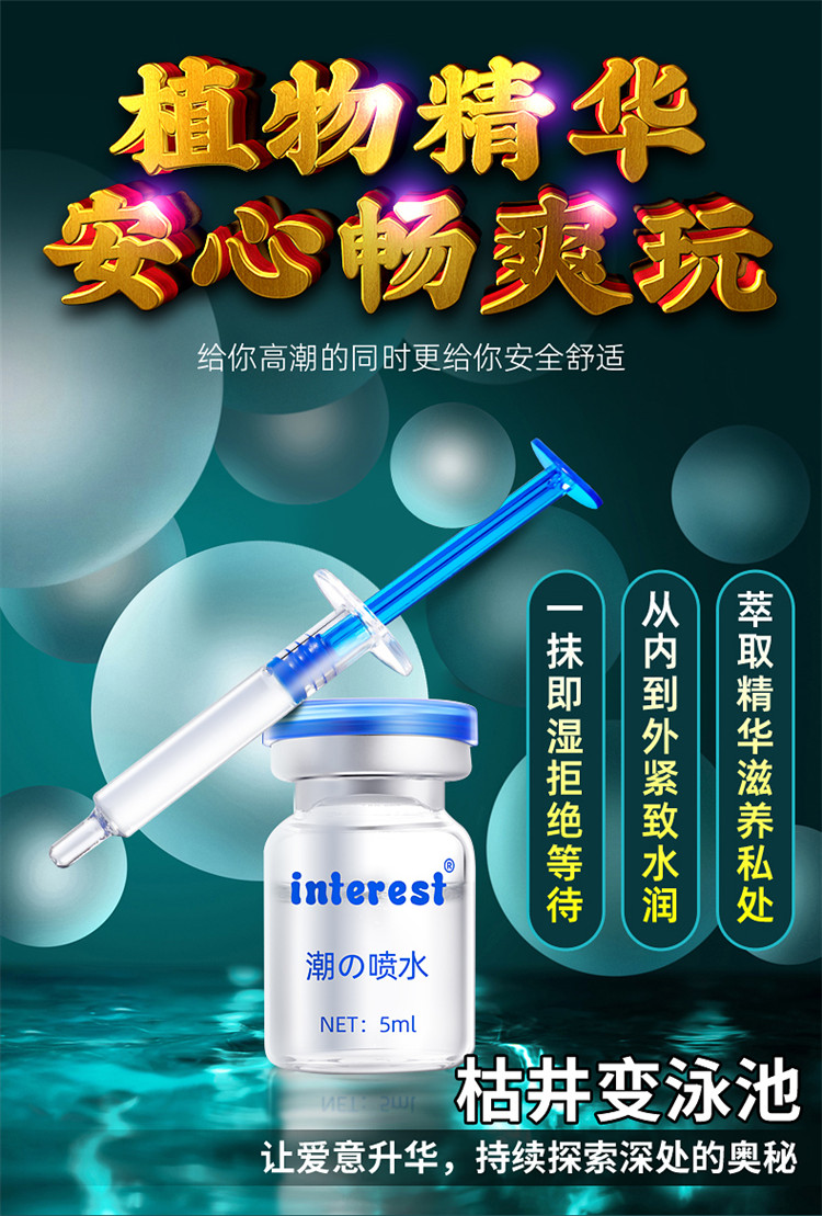 趣愛(ài)閣-女士情趣用品批發(fā)助情催情：interest潮噴水15ml助情催情