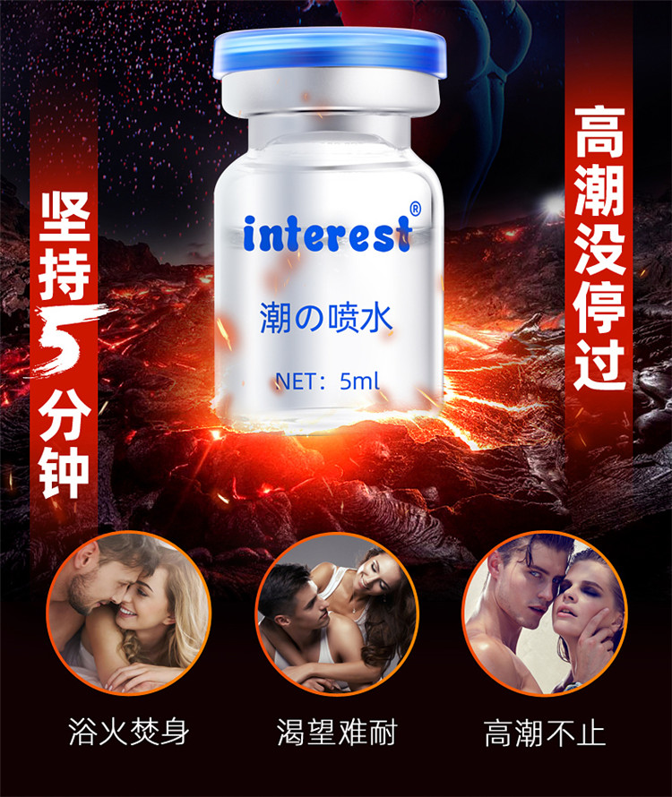 趣愛(ài)閣-女士情趣用品批發(fā)助情催情：interest潮噴水15ml助情催情