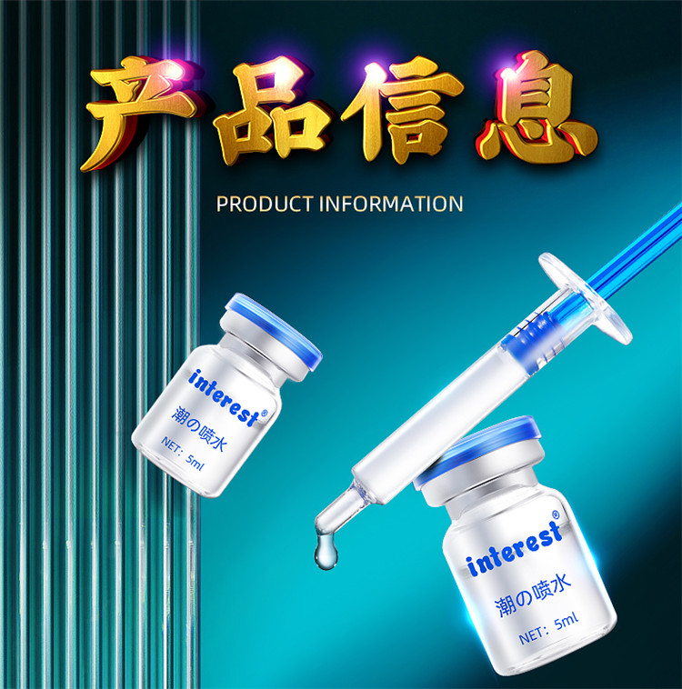 趣愛(ài)閣-女士情趣用品批發(fā)助情催情：interest潮噴水15ml助情催情