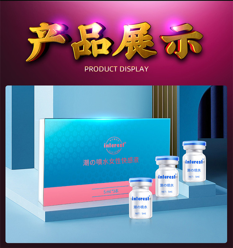 趣愛(ài)閣-女士情趣用品批發(fā)助情催情：interest潮噴水15ml助情催情
