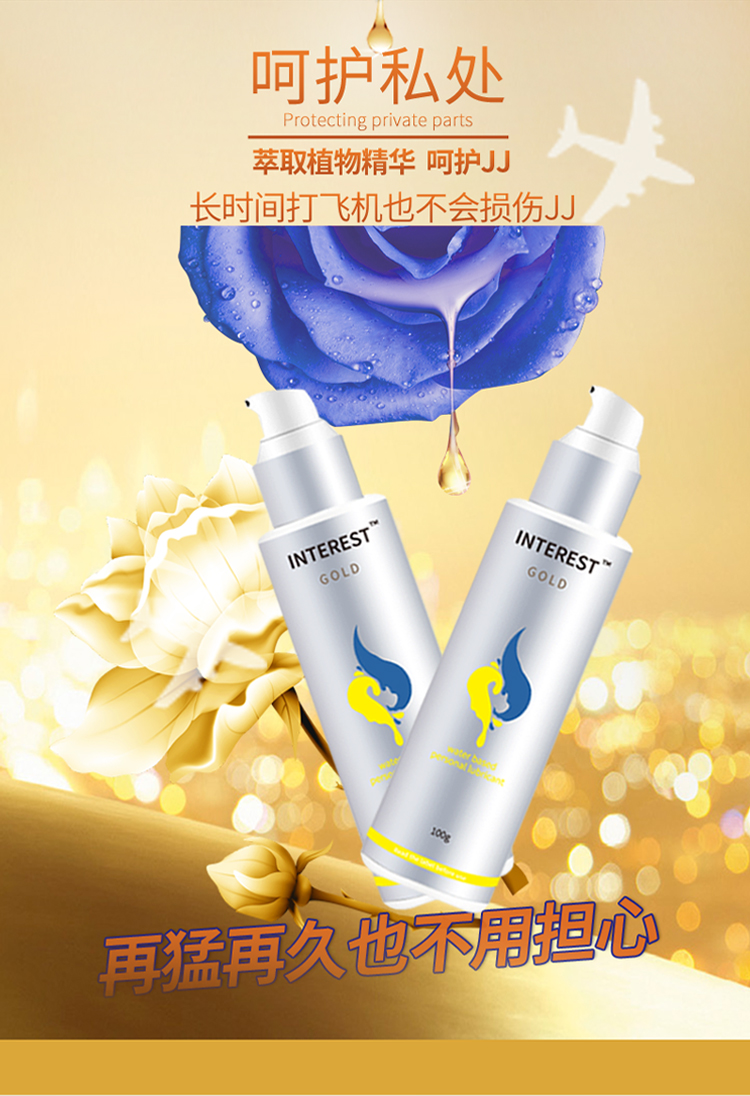 趣愛閣-情趣用品進貨批發人體潤滑液：Interest貴族金潤滑100g人體潤滑液