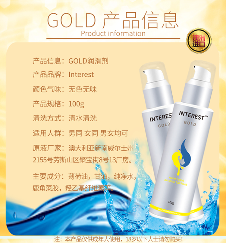 趣愛閣-情趣用品進貨批發人體潤滑液：Interest貴族金潤滑100g人體潤滑液
