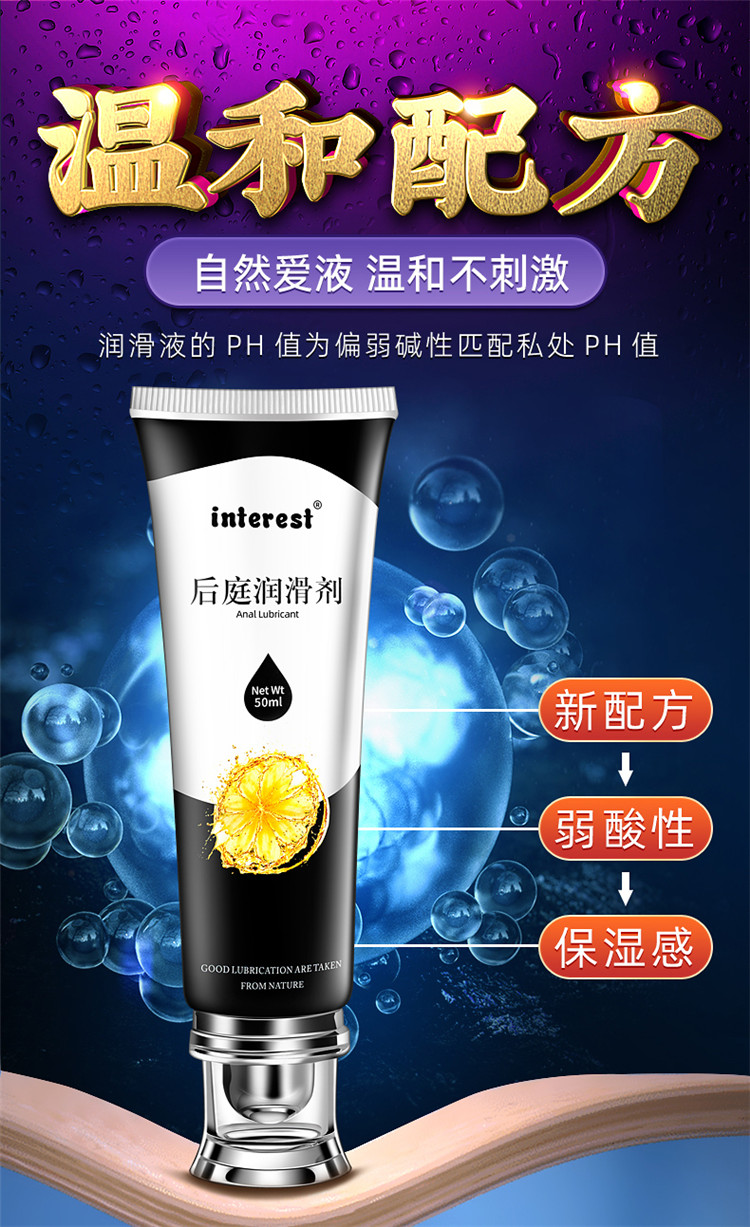 趣愛閣-成人用品批發(fā)進(jìn)貨在哪里人體潤滑液：interest后庭潤滑劑50ml人體潤滑液