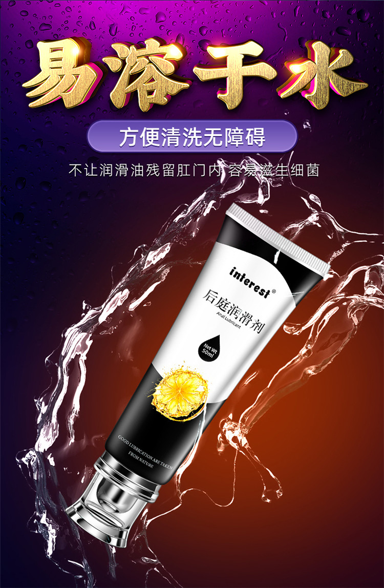 趣愛閣-成人用品批發(fā)進(jìn)貨在哪里人體潤滑液：interest后庭潤滑劑50ml人體潤滑液