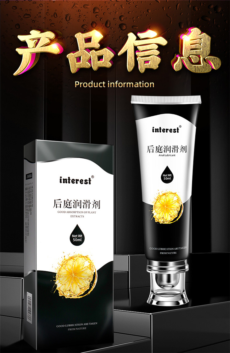 趣愛閣-成人用品批發(fā)進(jìn)貨在哪里人體潤滑液：interest后庭潤滑劑50ml人體潤滑液