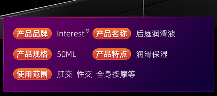 趣愛閣-成人用品批發(fā)進(jìn)貨在哪里人體潤滑液：interest后庭潤滑劑50ml人體潤滑液
