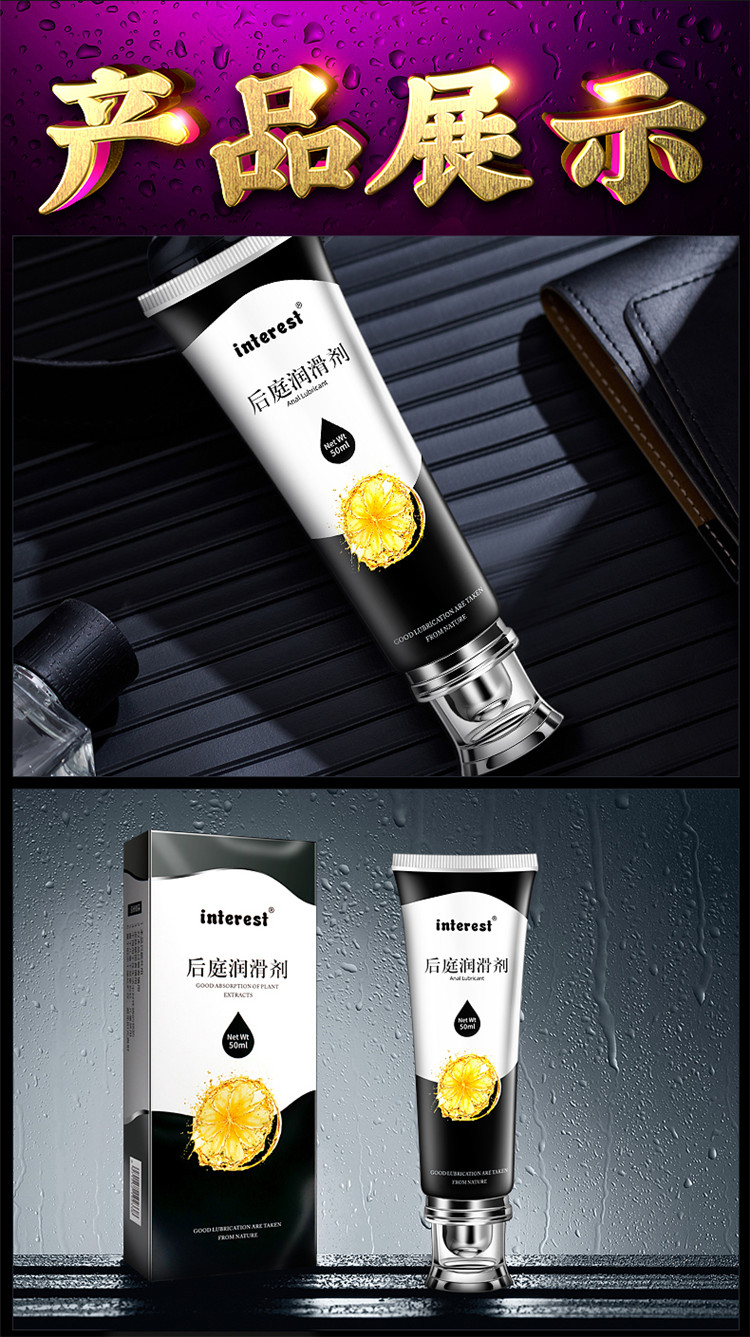 趣愛閣-成人用品批發(fā)進(jìn)貨在哪里人體潤滑液：interest后庭潤滑劑50ml人體潤滑液