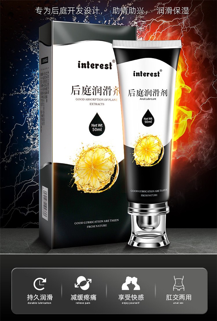 趣愛閣-成人用品批發(fā)進(jìn)貨在哪里人體潤滑液：interest后庭潤滑劑50ml人體潤滑液