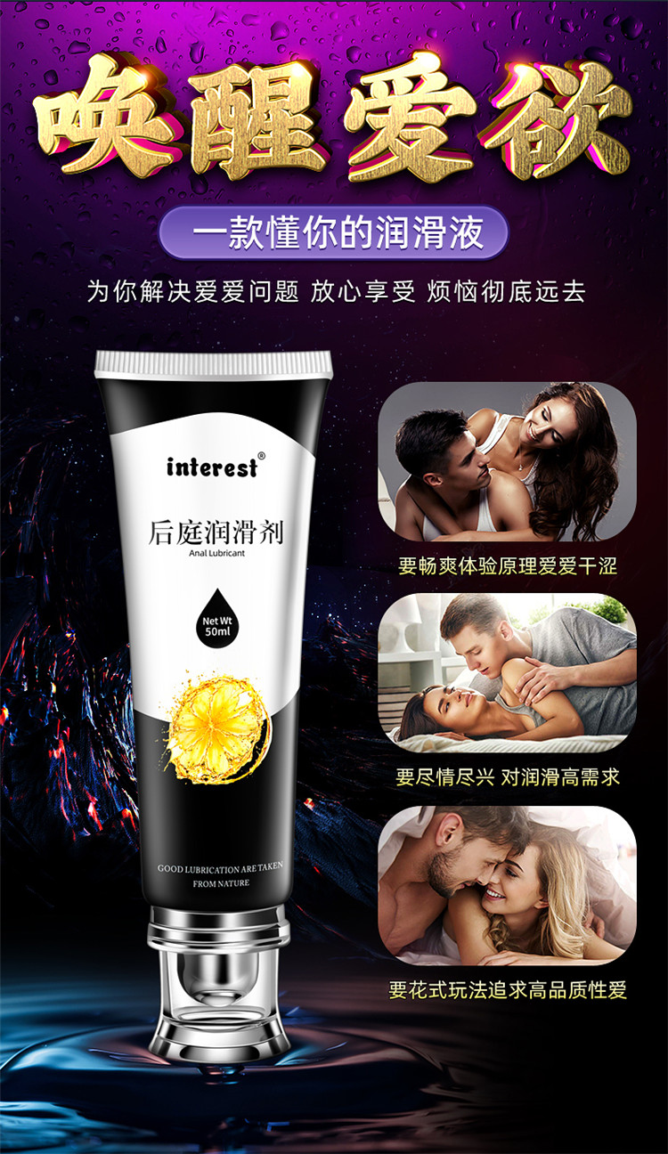 趣愛閣-成人用品批發(fā)進(jìn)貨在哪里人體潤滑液：interest后庭潤滑劑50ml人體潤滑液