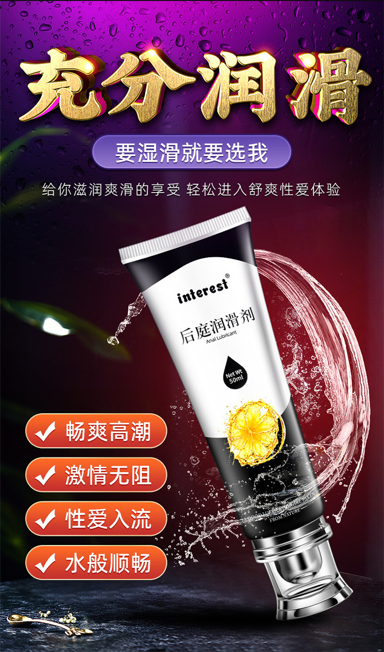 趣愛閣-成人用品批發(fā)進(jìn)貨在哪里人體潤滑液：interest后庭潤滑劑50ml人體潤滑液