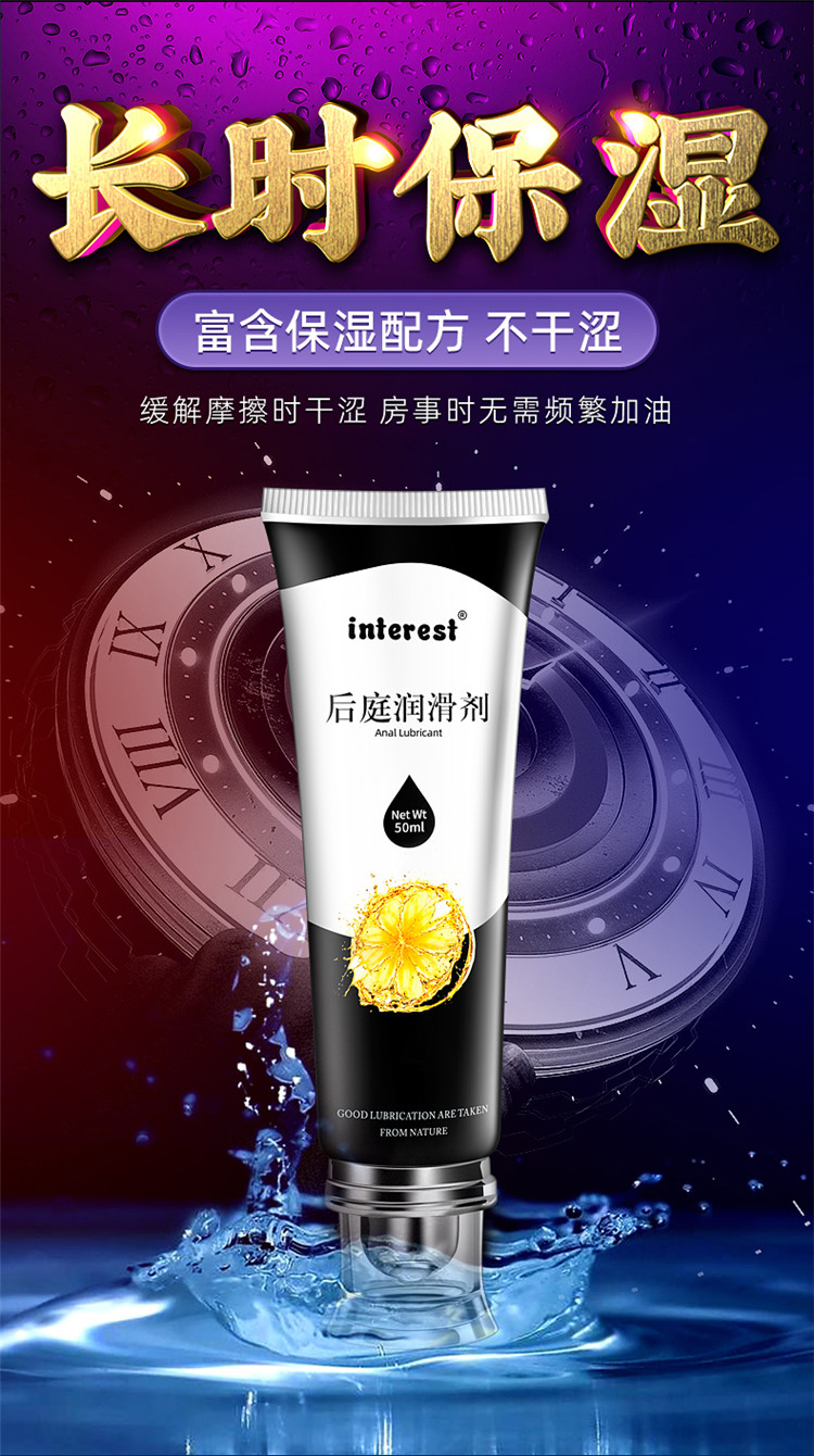 趣愛閣-成人用品批發(fā)進(jìn)貨在哪里人體潤滑液：interest后庭潤滑劑50ml人體潤滑液
