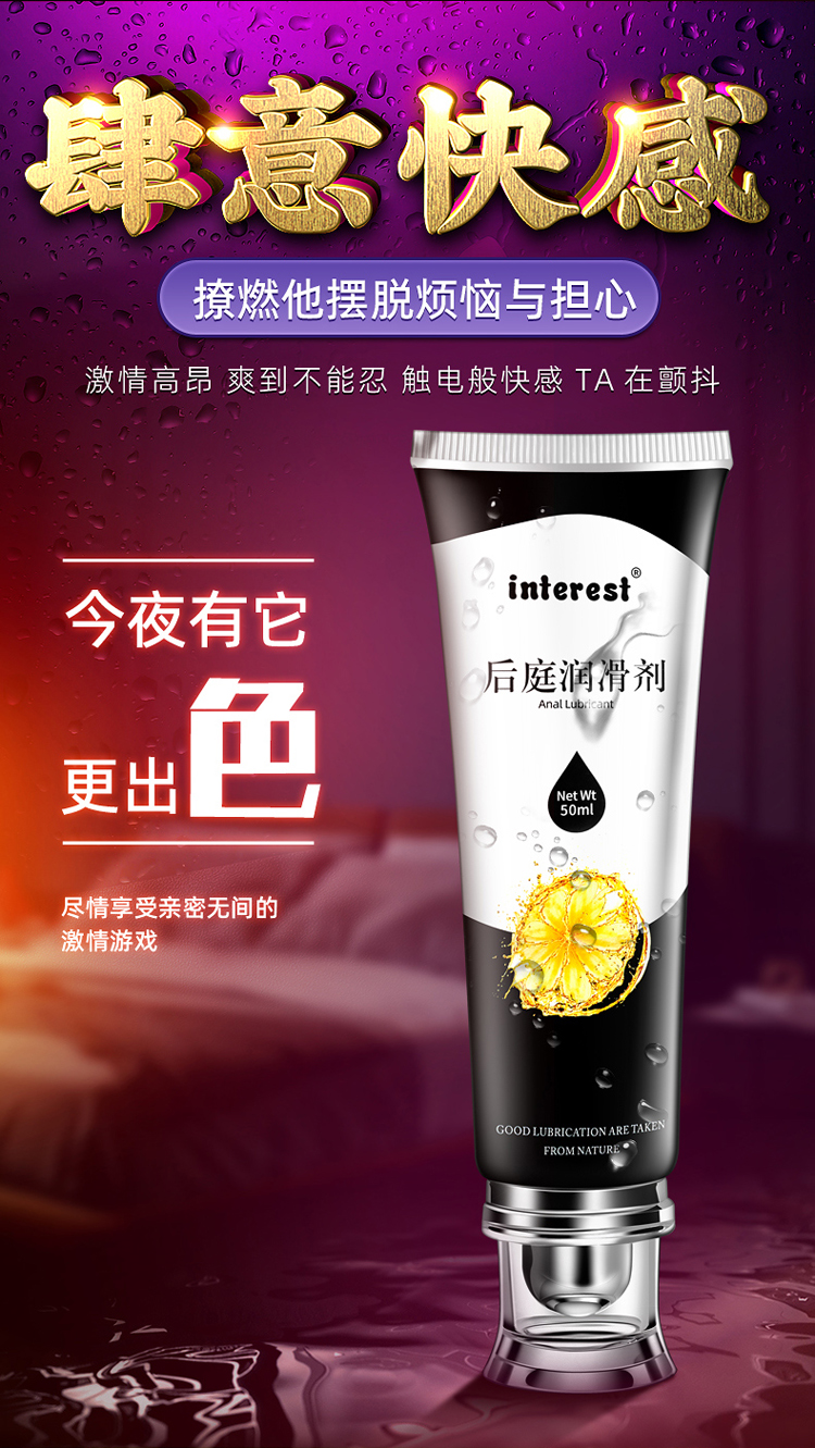 趣愛閣-成人用品批發(fā)進(jìn)貨在哪里人體潤滑液：interest后庭潤滑劑50ml人體潤滑液