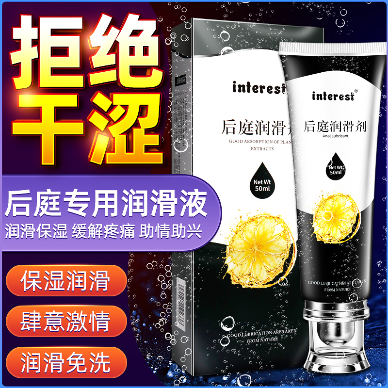 趣愛閣-成人用品批發(fā)進(jìn)貨在哪里人體潤滑液：interest后庭潤滑劑50ml人體潤滑液